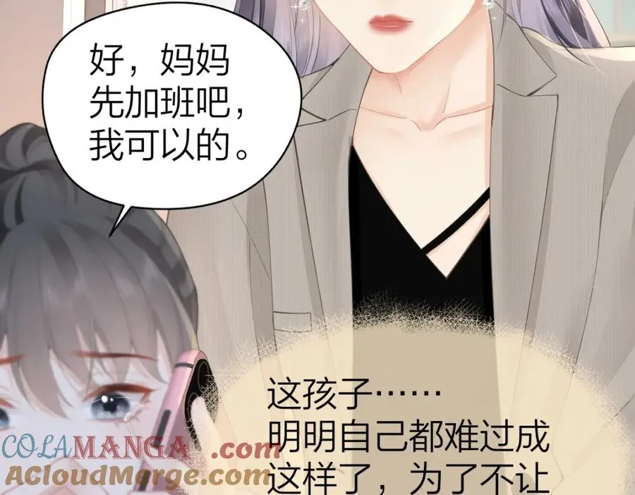 第26话 老师，我们一起度假吧 第25页