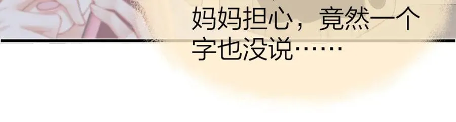 第26话 老师，我们一起度假吧 第26页