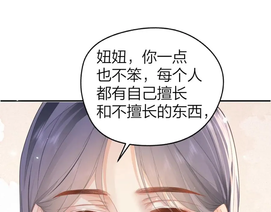 第26话 老师，我们一起度假吧 第51页