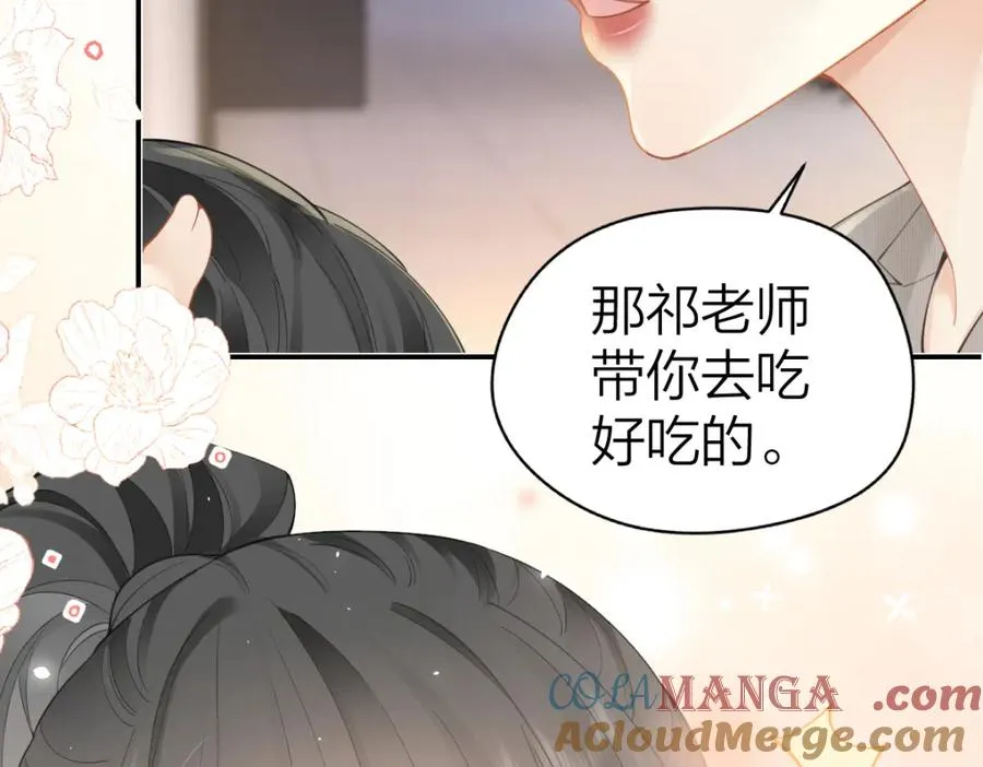 第26话 老师，我们一起度假吧 第58页