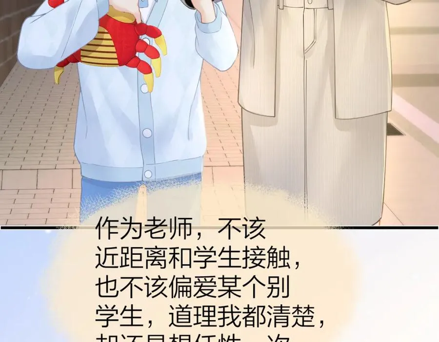 第26话 老师，我们一起度假吧 第68页