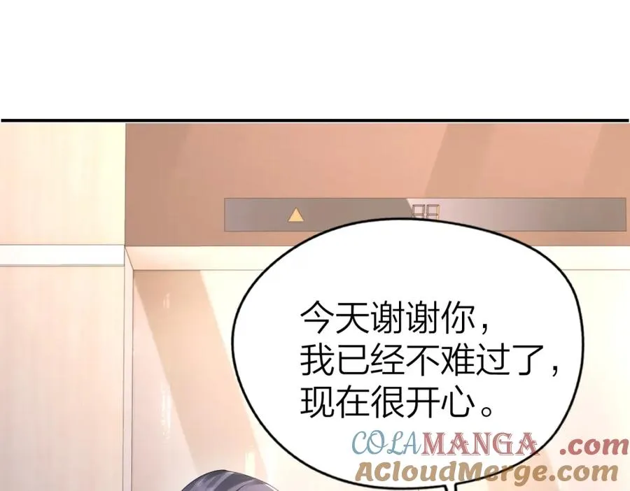 第26话 老师，我们一起度假吧 第73页