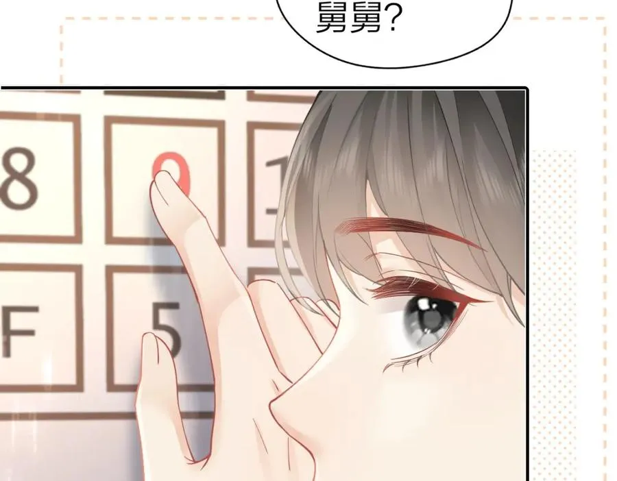 第26话 老师，我们一起度假吧 第81页