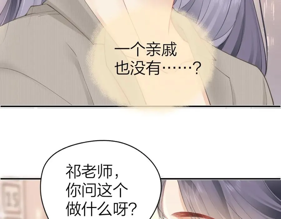 第26话 老师，我们一起度假吧 第84页
