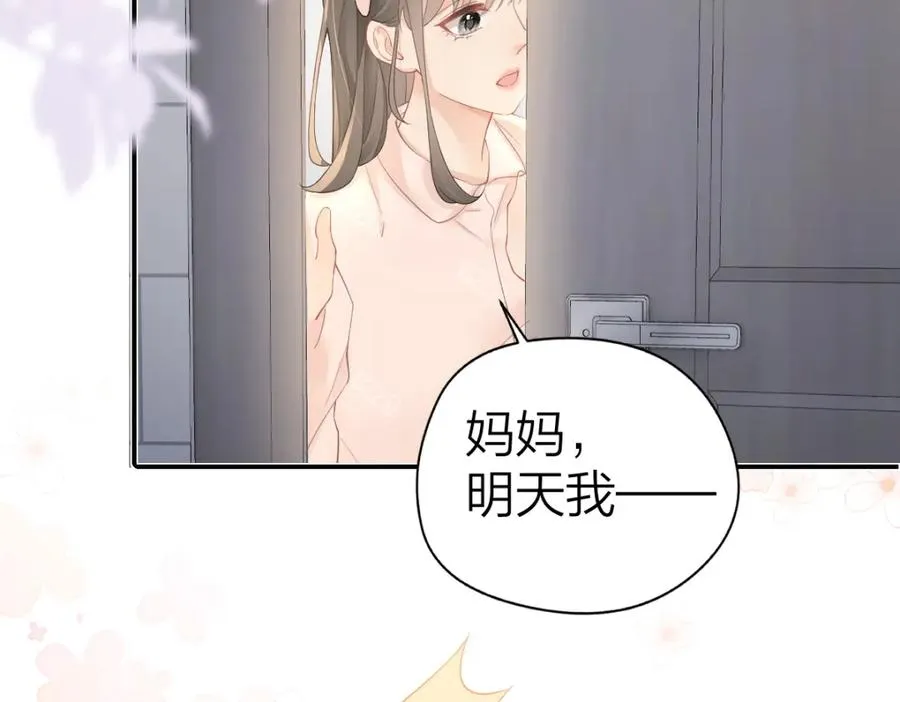 第28话 模糊的界线 第11页