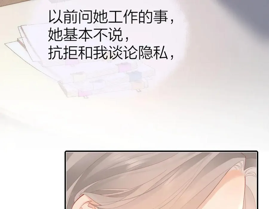 第28话 模糊的界线 第80页