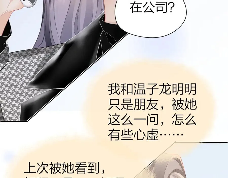 第29话 挂断 第44页