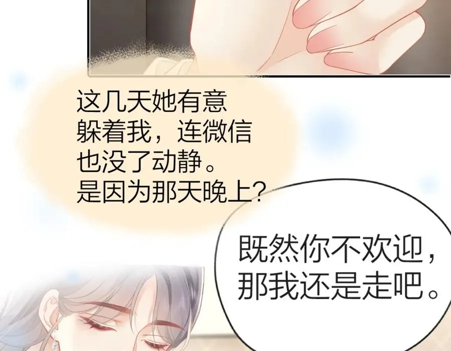 第29话 挂断 第68页