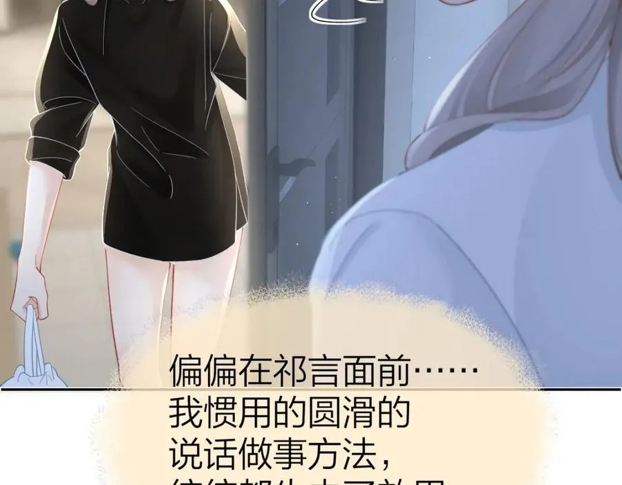 第30话 公私分明 第17页