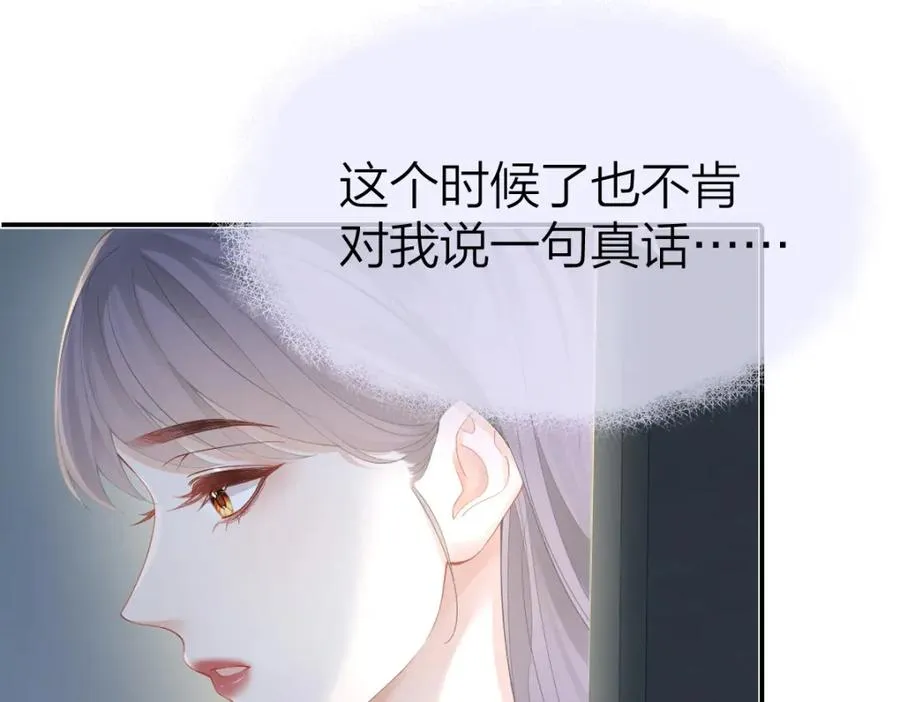 第30话 公私分明 第20页