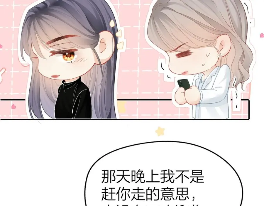 第30话 公私分明 第27页