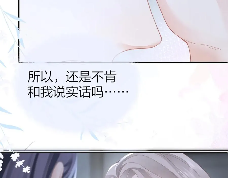 第30话 公私分明 第38页