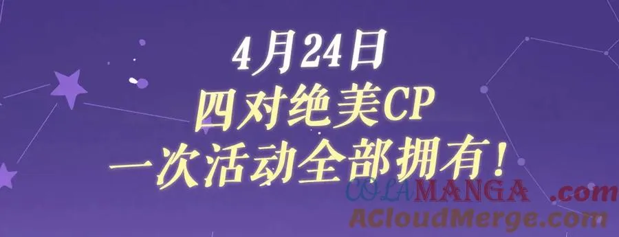 特典祈愿·四对CP 一次活动全部拥有！ 第3页