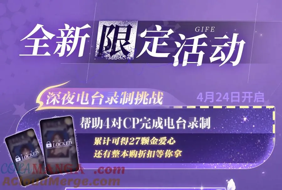特典祈愿·四对CP 一次活动全部拥有！ 第15页