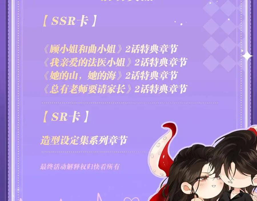 特典祈愿·四对CP 一次活动全部拥有！ 第18页