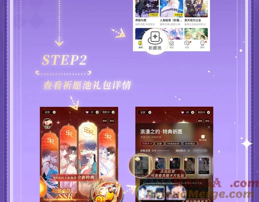 特典祈愿·四对CP 一次活动全部拥有！ 第21页