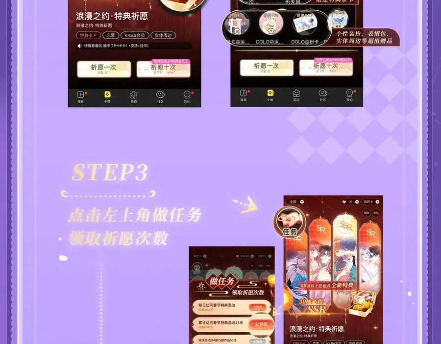 特典祈愿·四对CP 一次活动全部拥有！ 第22页