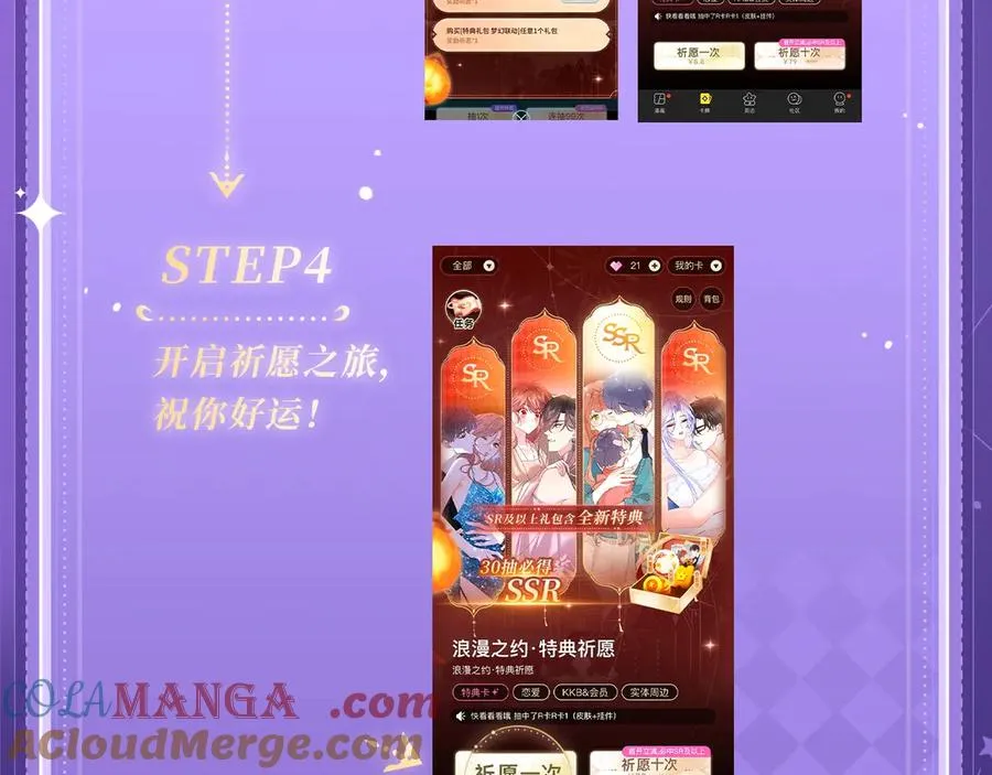 特典祈愿·四对CP 一次活动全部拥有！ 第23页