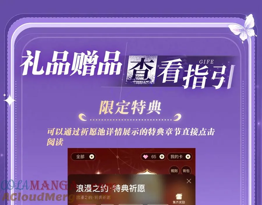 特典祈愿·四对CP 一次活动全部拥有！ 第27页