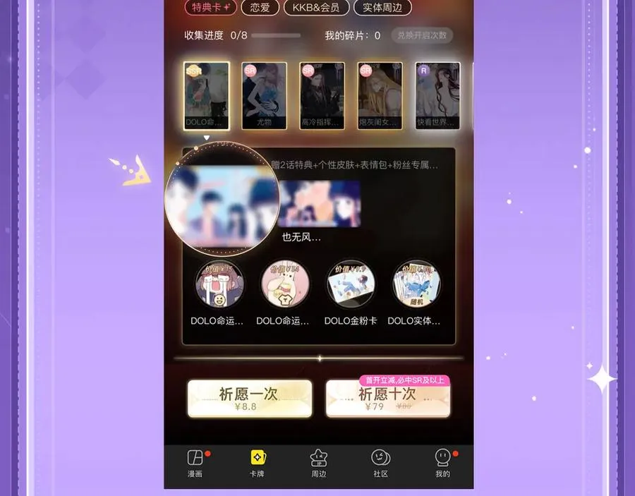 特典祈愿·四对CP 一次活动全部拥有！ 第28页