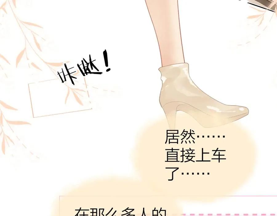 第38话 香车配美人 第33页