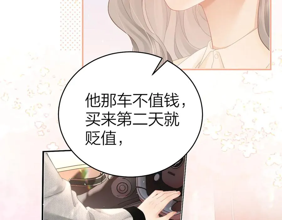 第38话 香车配美人 第71页