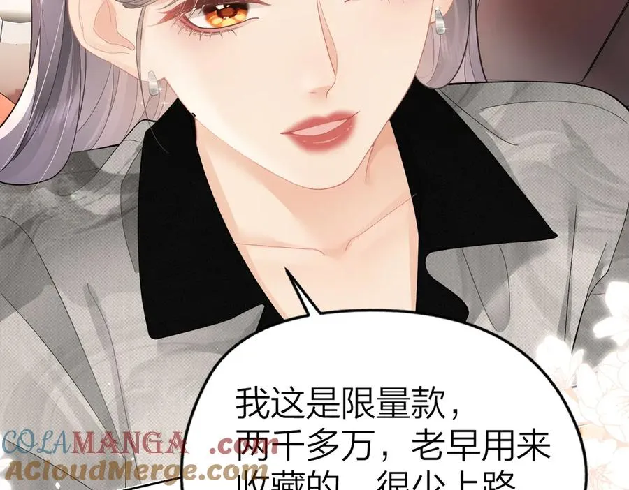 第38话 香车配美人 第73页
