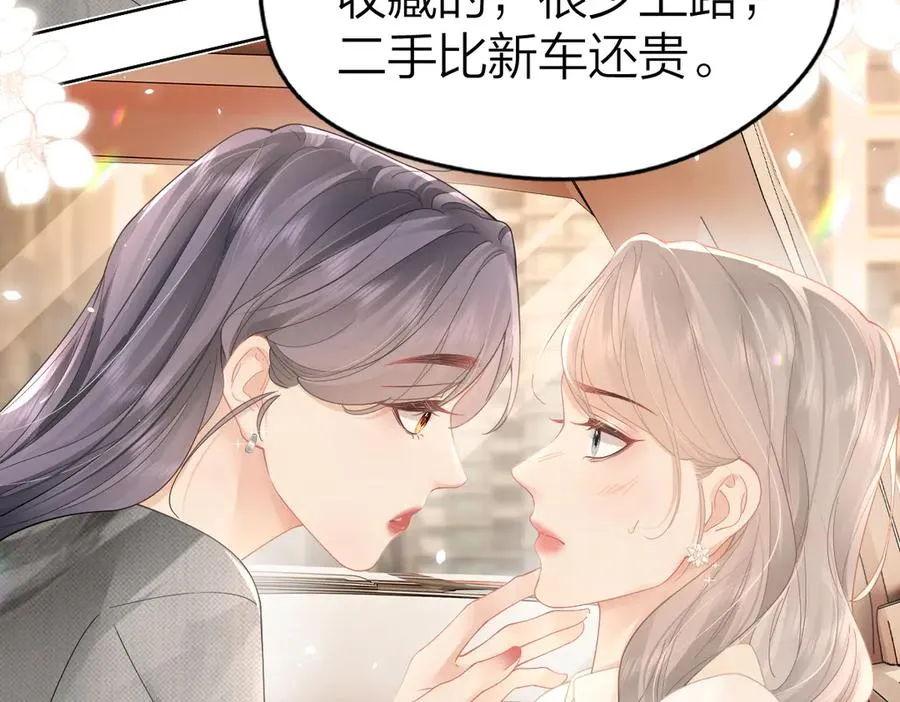 第38话 香车配美人 第74页