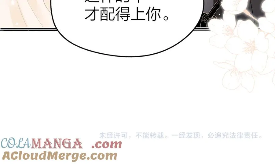 第38话 香车配美人 第76页