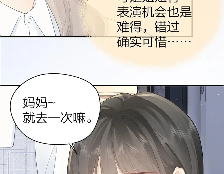 第39话 无心之谈 第74页