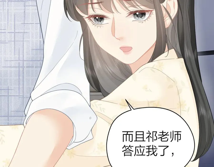 第39话 无心之谈 第75页