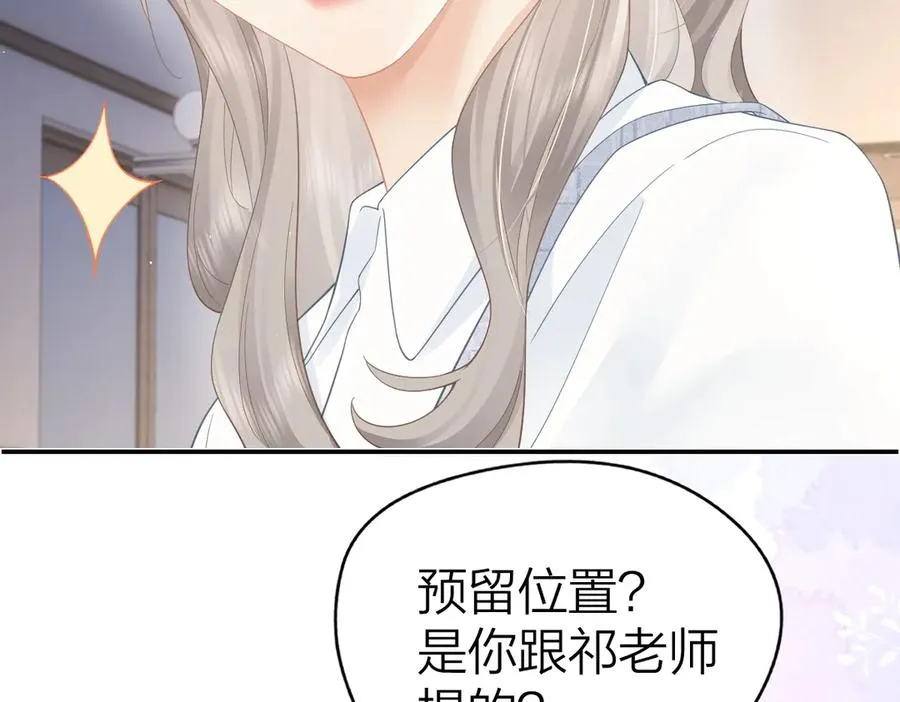 第39话 无心之谈 第77页