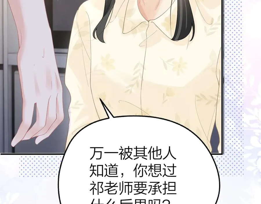 第39话 无心之谈 第84页