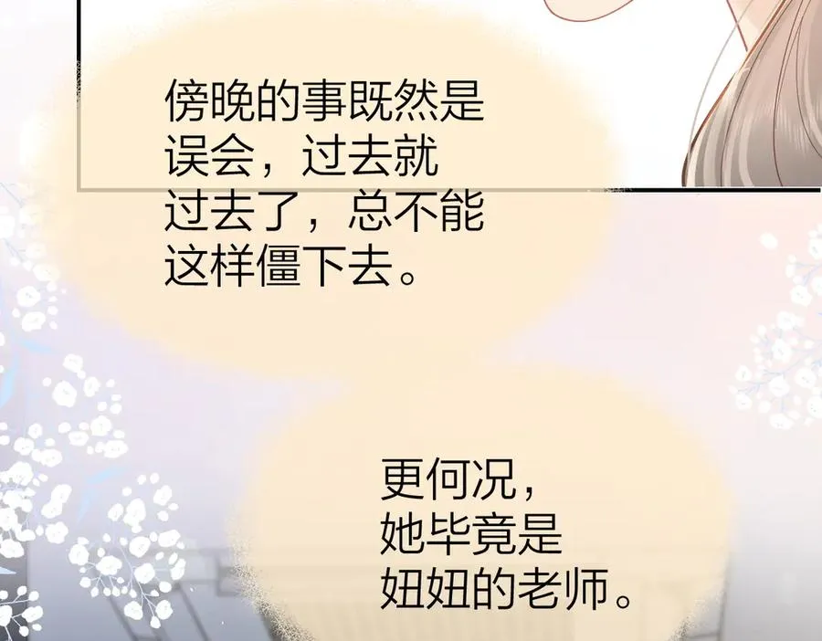 第40话 居家好姐姐 第44页