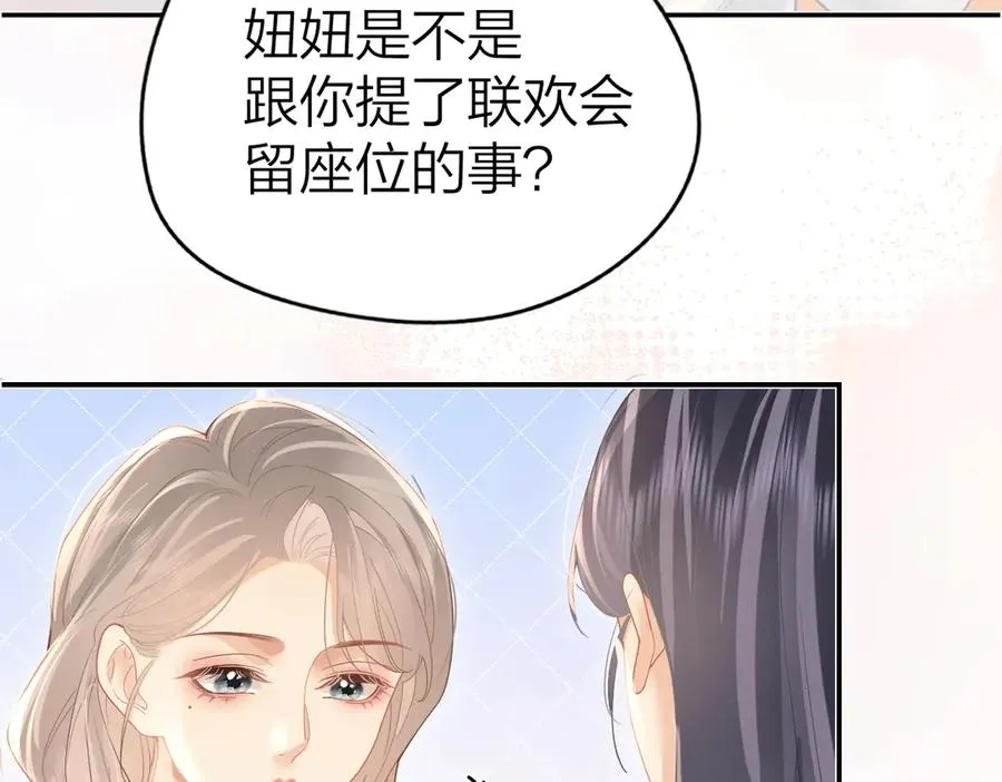 第40话 居家好姐姐 第72页