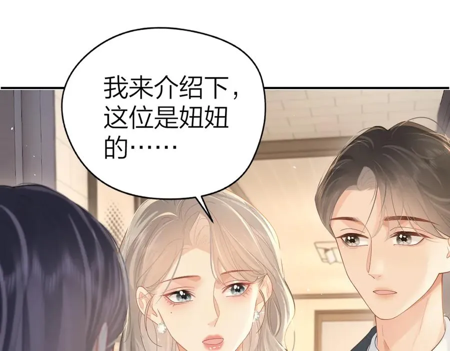 第44话 第一次邀约 第5页