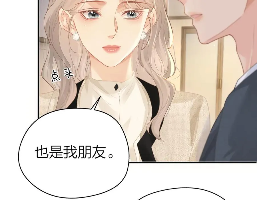 第44话 第一次邀约 第8页