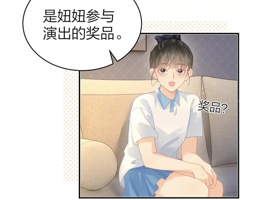 第44话 第一次邀约 第23页