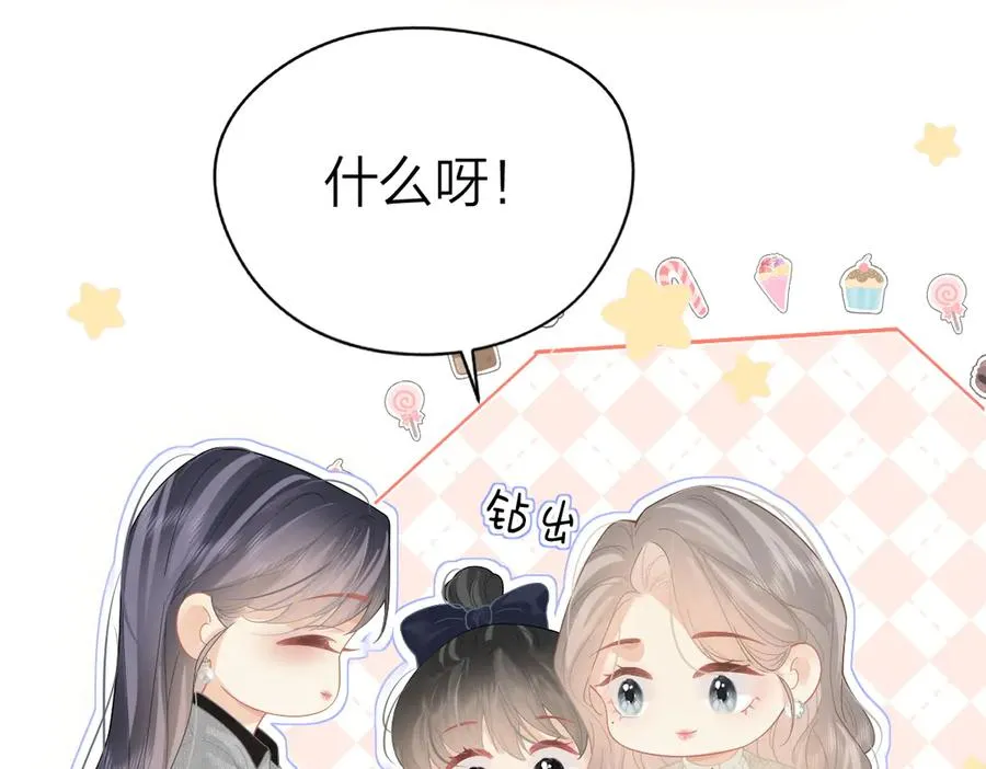 第44话 第一次邀约 第24页