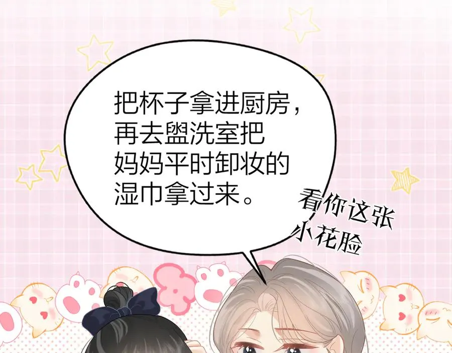 第44话 第一次邀约 第32页