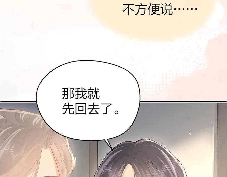 第44话 第一次邀约 第38页