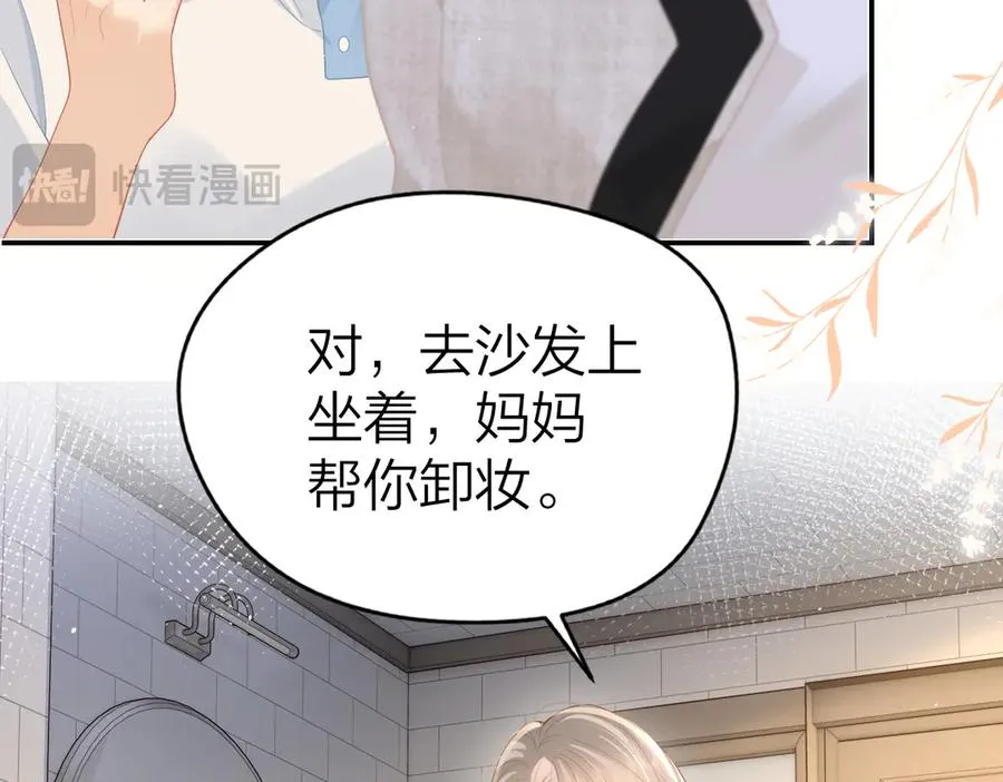 第44话 第一次邀约 第45页