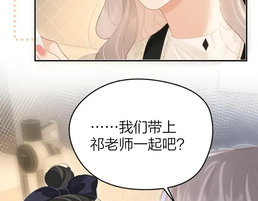 第44话 第一次邀约 第51页