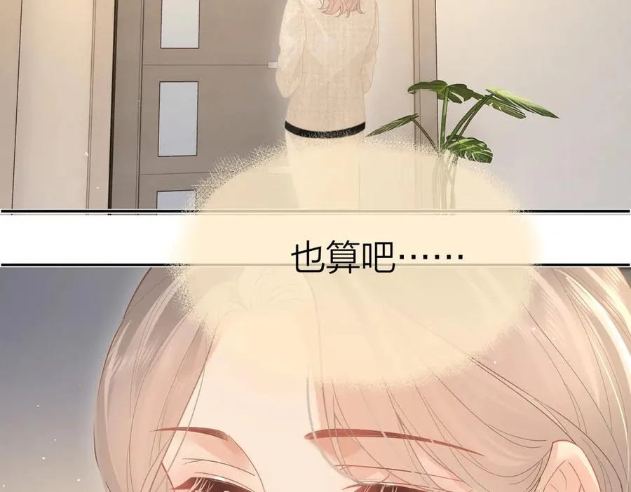 第44话 第一次邀约 第66页