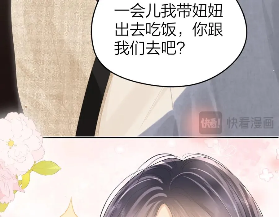 第44话 第一次邀约 第74页