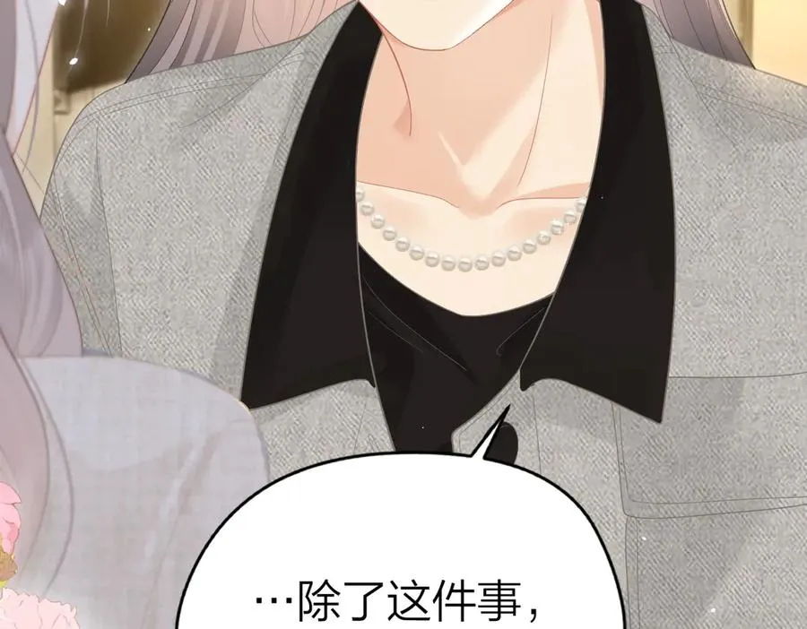 第44话 第一次邀约 第81页