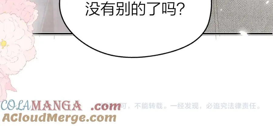 第44话 第一次邀约 第82页