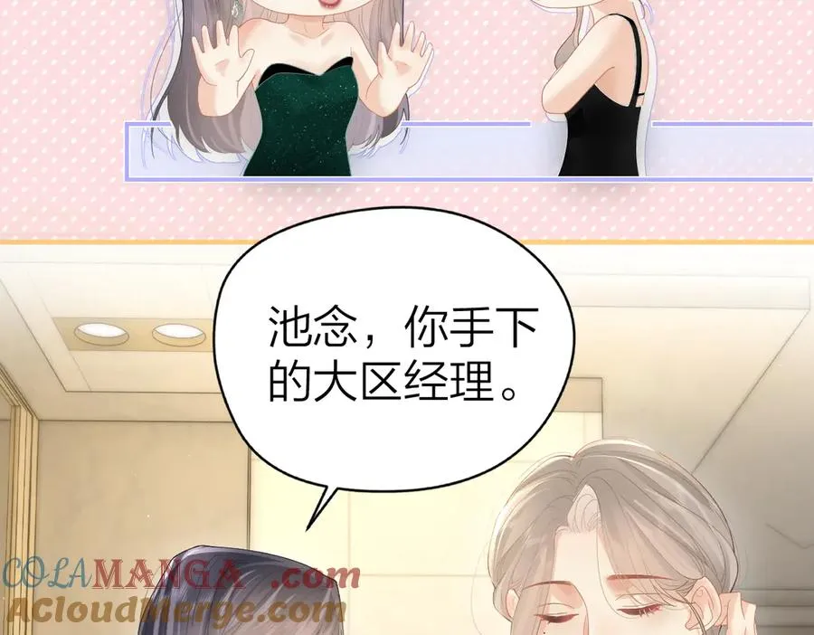 第46话 年会 第52页