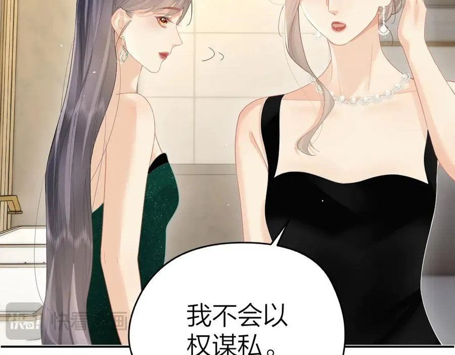 第46话 年会 第53页