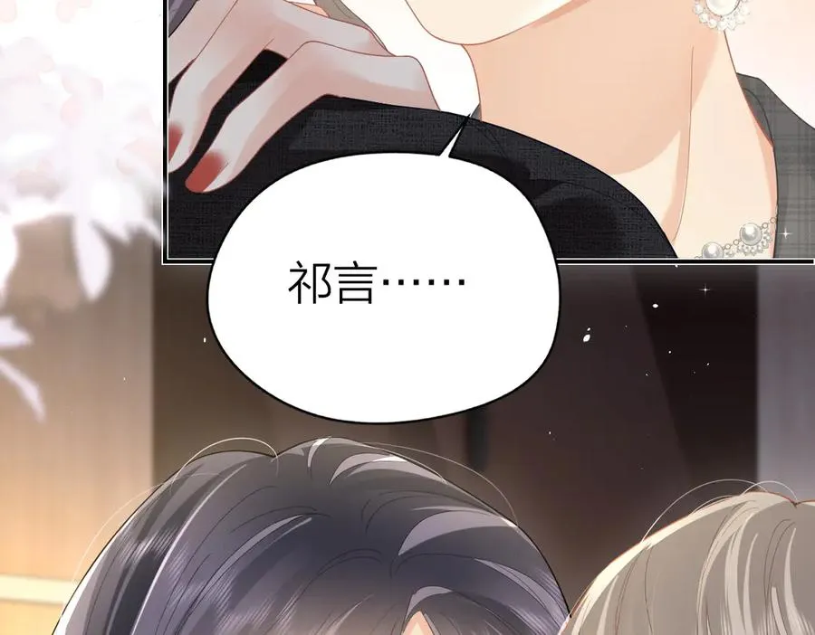 第47话 普通朋友 第8页